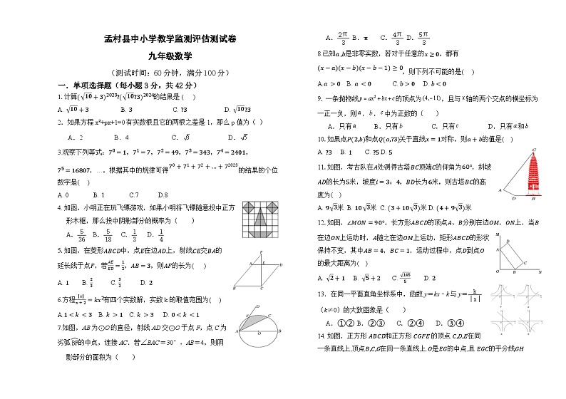 2023-2024学年河北省沧州市孟村县九年级（上）期末数学试卷01