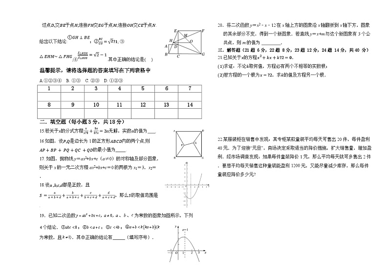2023-2024学年河北省沧州市孟村县九年级（上）期末数学试卷02