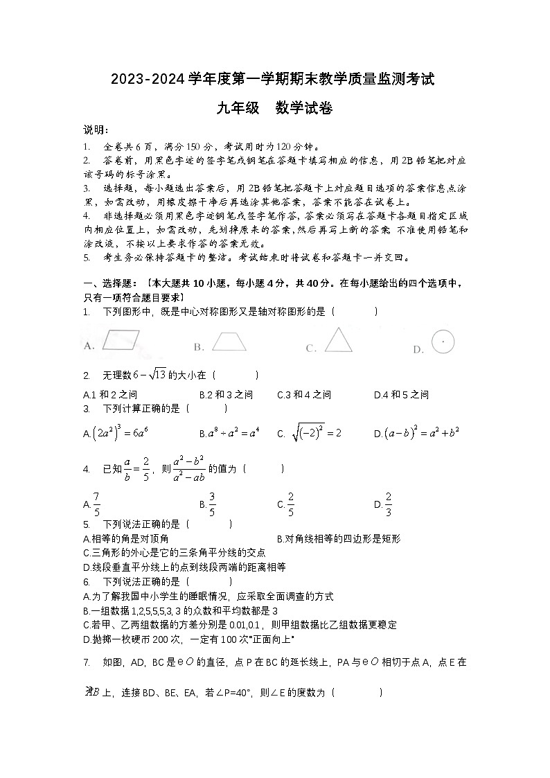 2023-2024学年广东省惠州市大亚湾经开三中九年级（上）期末数学试卷01