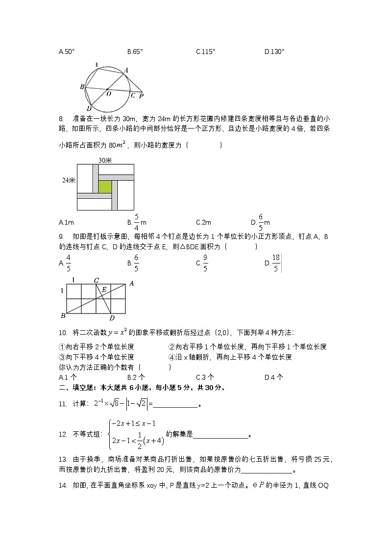 2023-2024学年广东省惠州市大亚湾经开三中九年级（上）期末数学试卷02