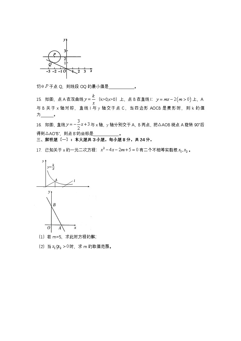 2023-2024学年广东省惠州市大亚湾经开三中九年级（上）期末数学试卷03