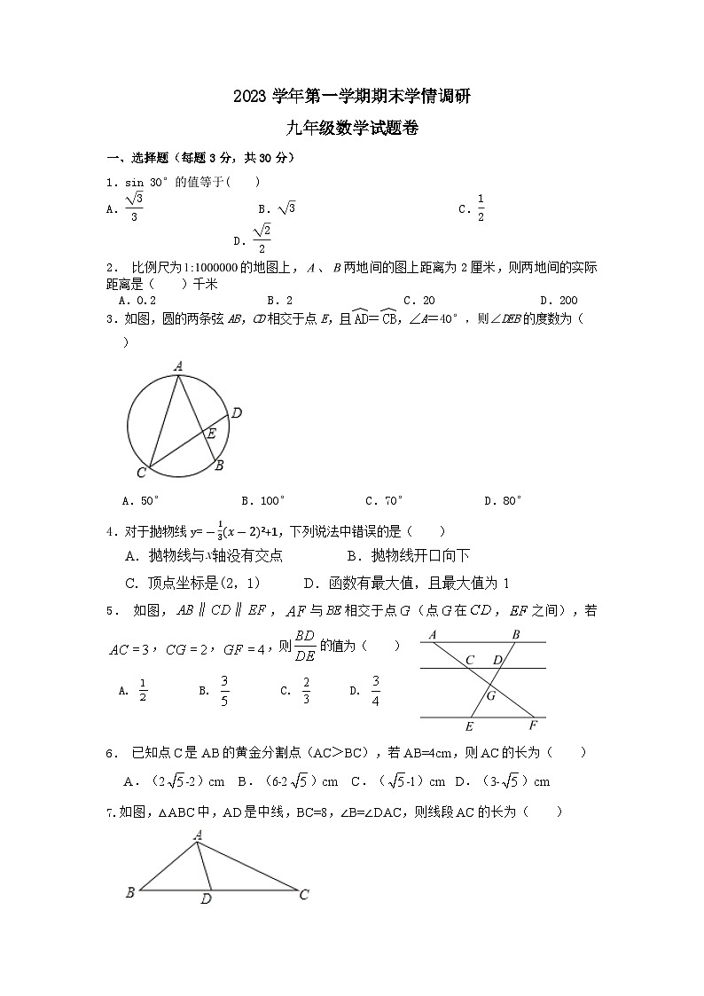2023-2024学年浙江省杭州市拱墅区拱宸中学九年级（上）期末数学试卷01