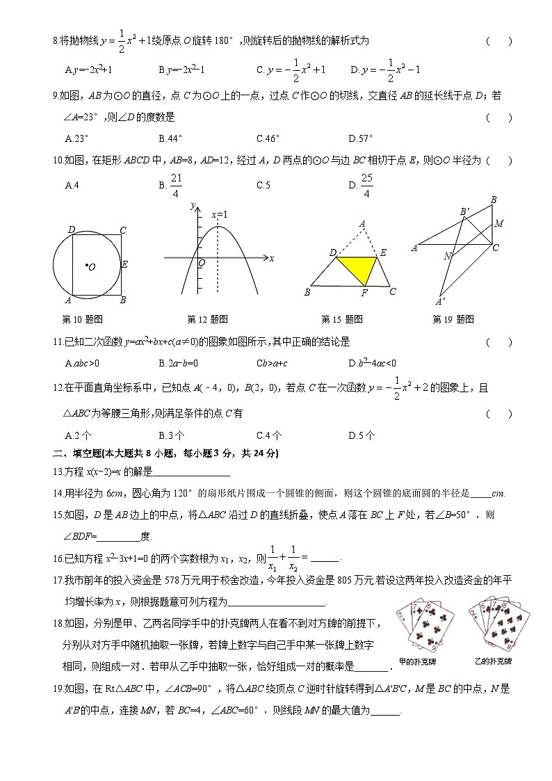 2023-2024学年内蒙古乌海市海勃湾区九年级（上）期末数学试卷第2页
