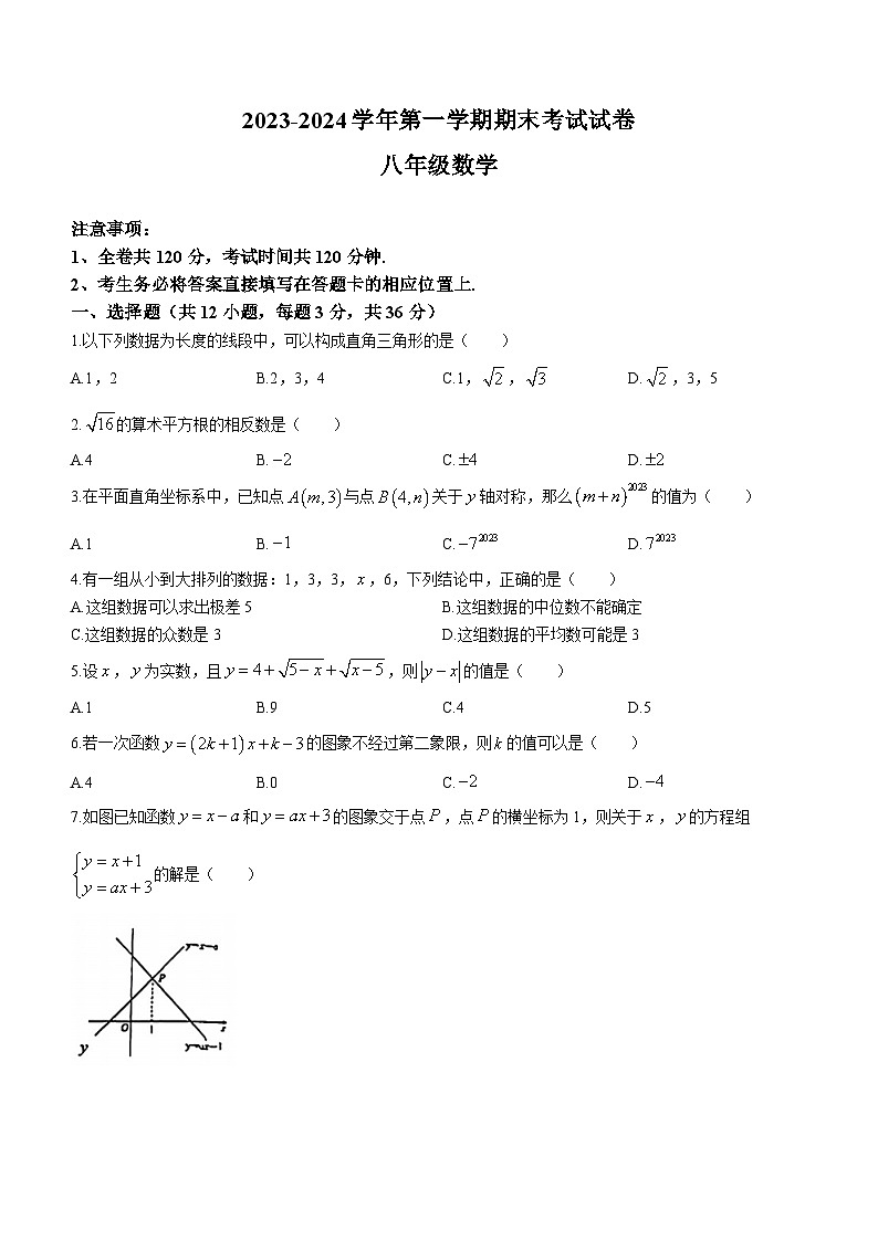 2023-2024学年甘肃省兰州市城关区八年级（上）期末数学试卷01
