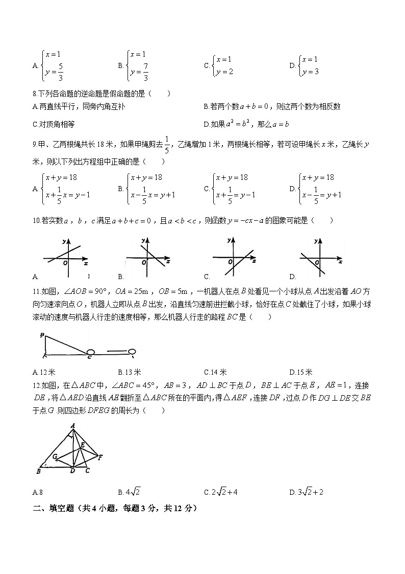 2023-2024学年甘肃省兰州市城关区八年级（上）期末数学试卷02