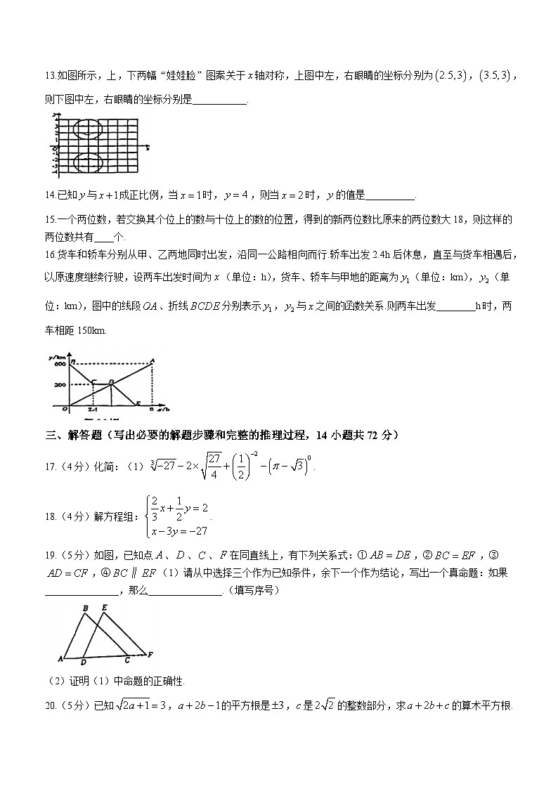 2023-2024学年甘肃省兰州市城关区八年级（上）期末数学试卷03