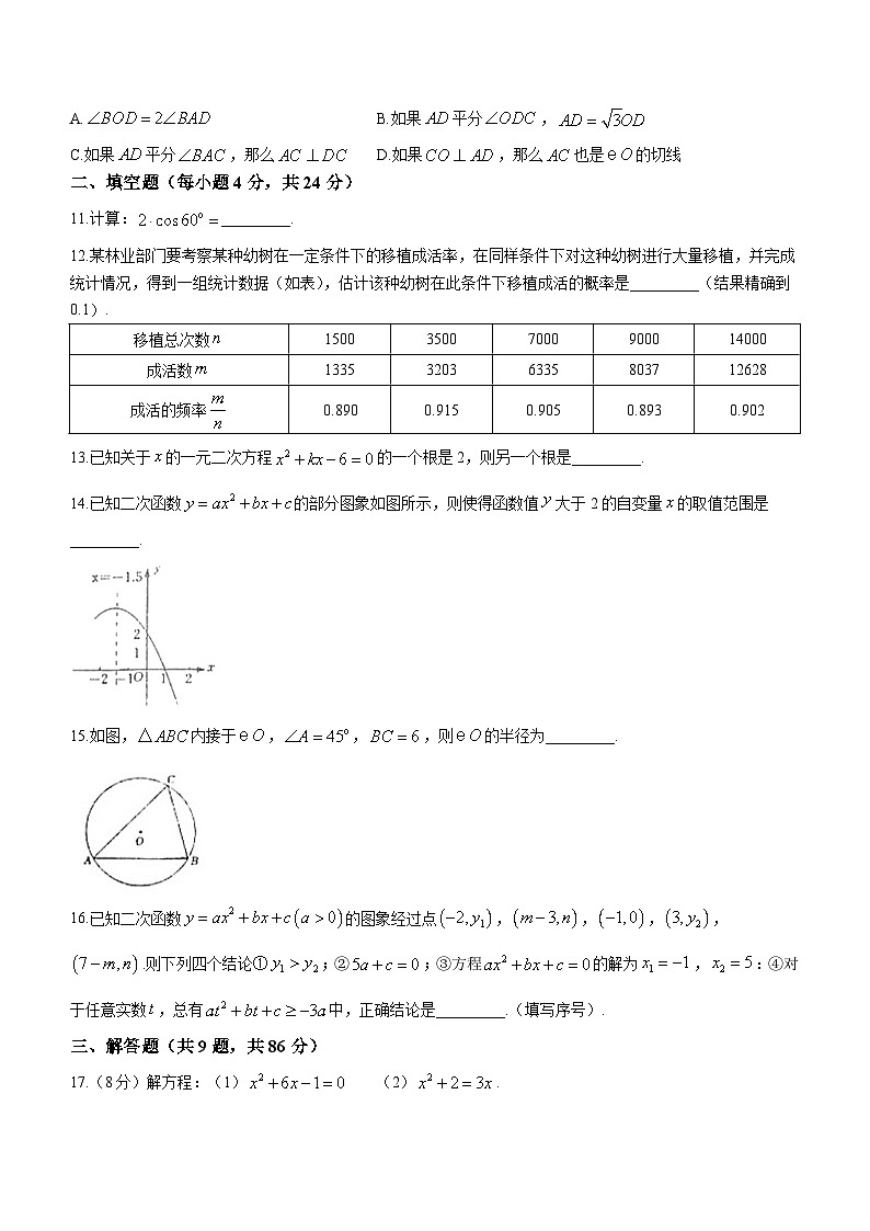 2023-2024学年福建省龙岩一中锦山学校九年级（上）第二次月考数学试卷第3页