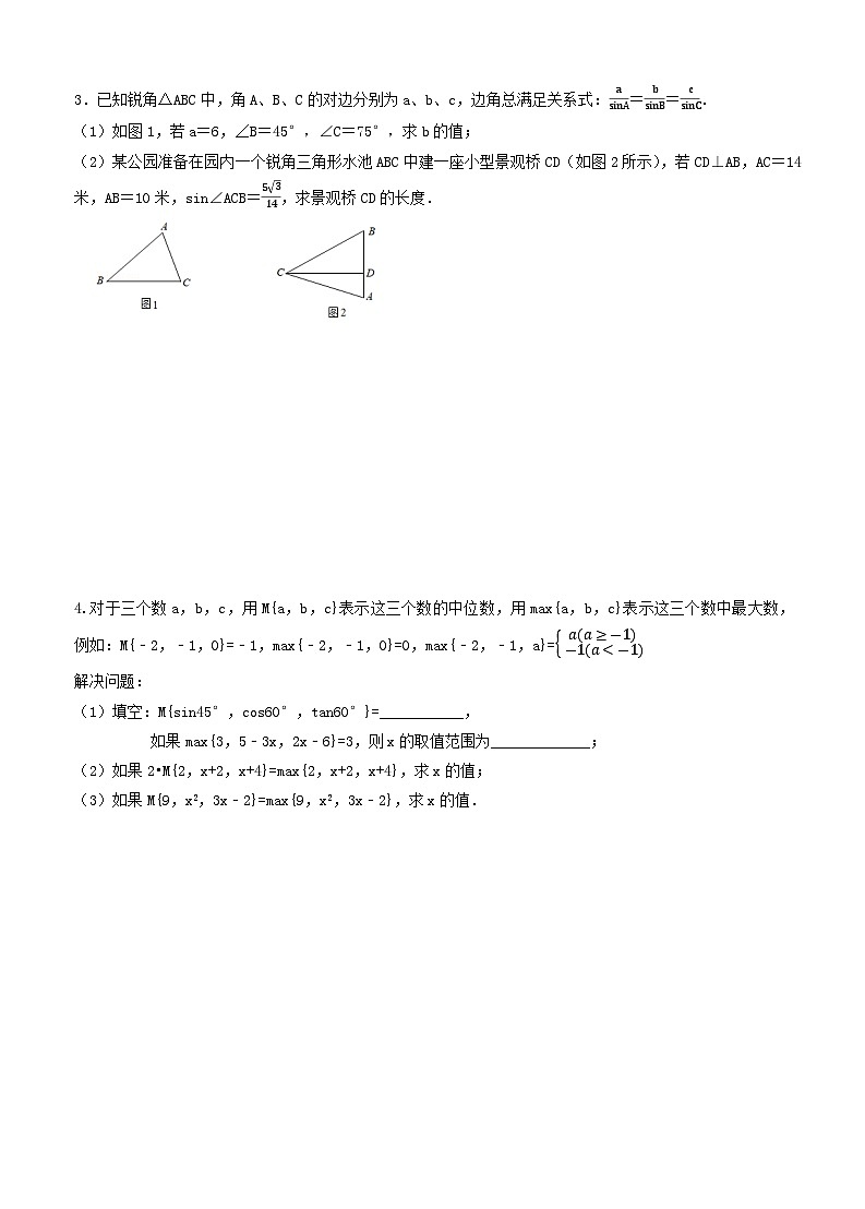 2024年中考数学专题复习讲义——　定义新运算题型之三角函数第2页