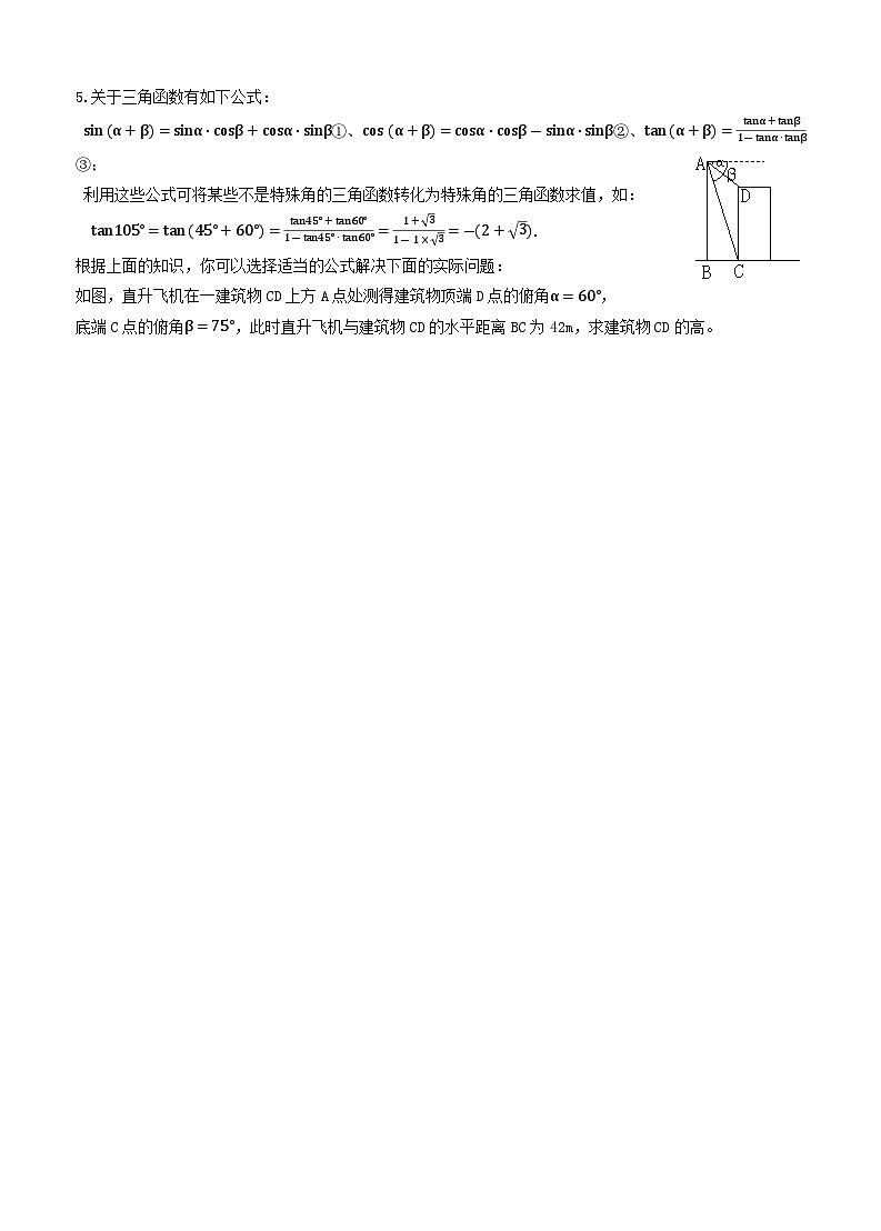 2024年中考数学专题复习讲义——　定义新运算题型之三角函数第3页