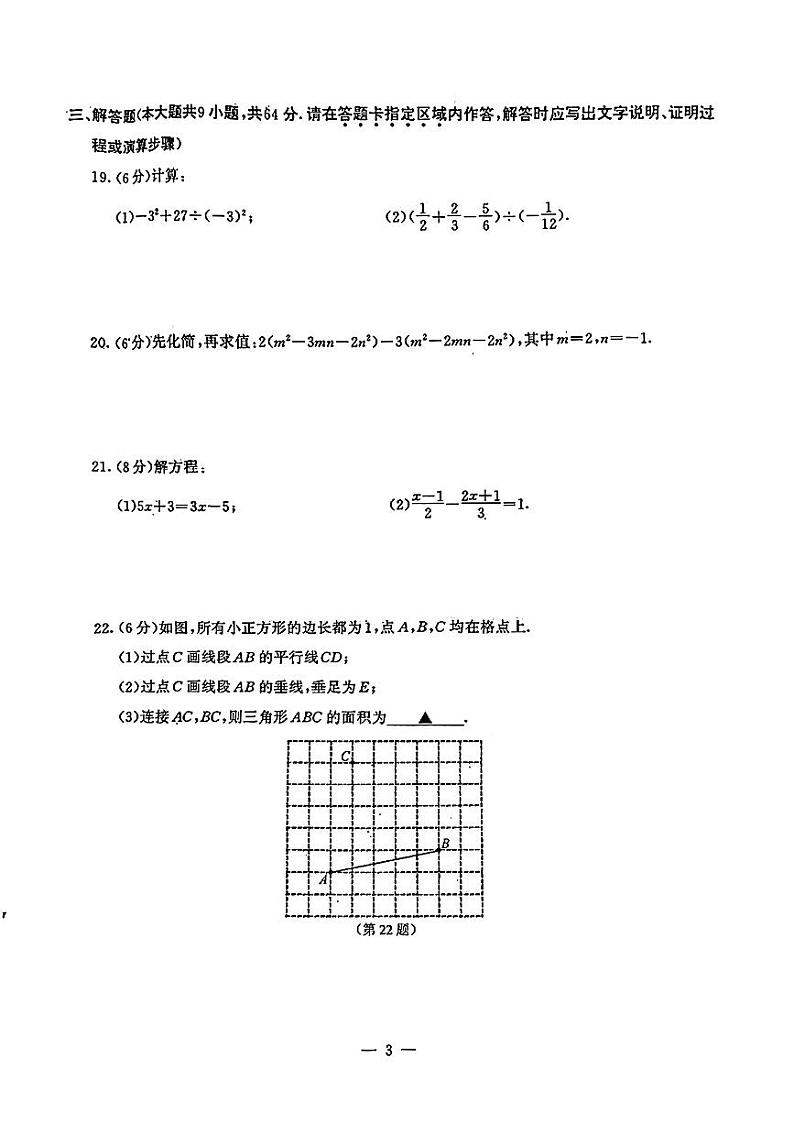 南京市教育联合体2023-2024学年上学期七年级期末数学试题第3页