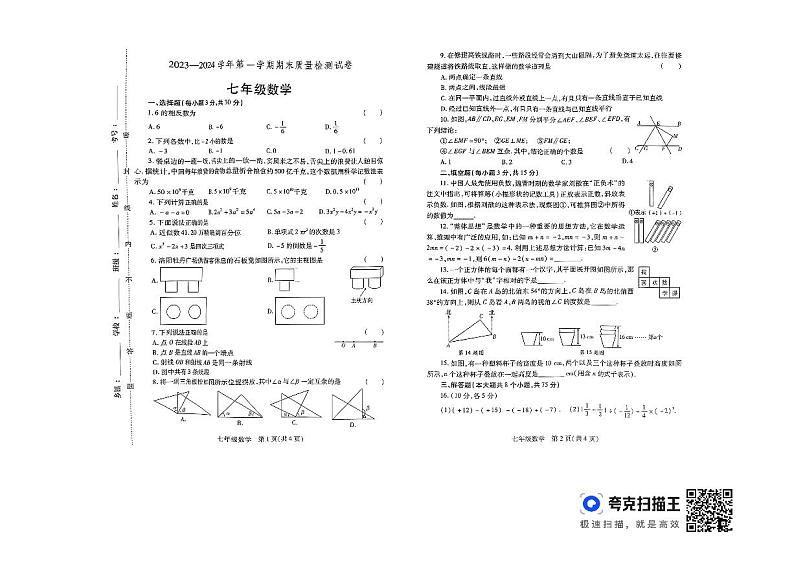 河南省洛阳市偃师区2023-2024学年七年级上学期1月期末数学试题01