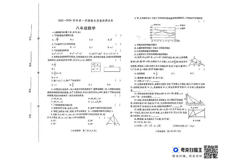 河南省洛阳市偃师区2023-2024学年八年级上学期1月期末数学试题第1页