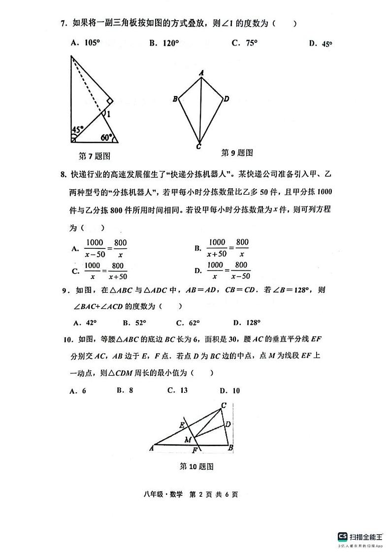 广东省汕尾市海丰县2023-2024学年上学期八年级数学期末试卷第2页