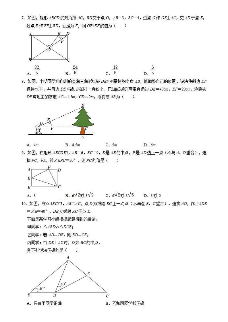 内蒙古包头市东河区2023-2024学年九年级上学期期末数学试卷02