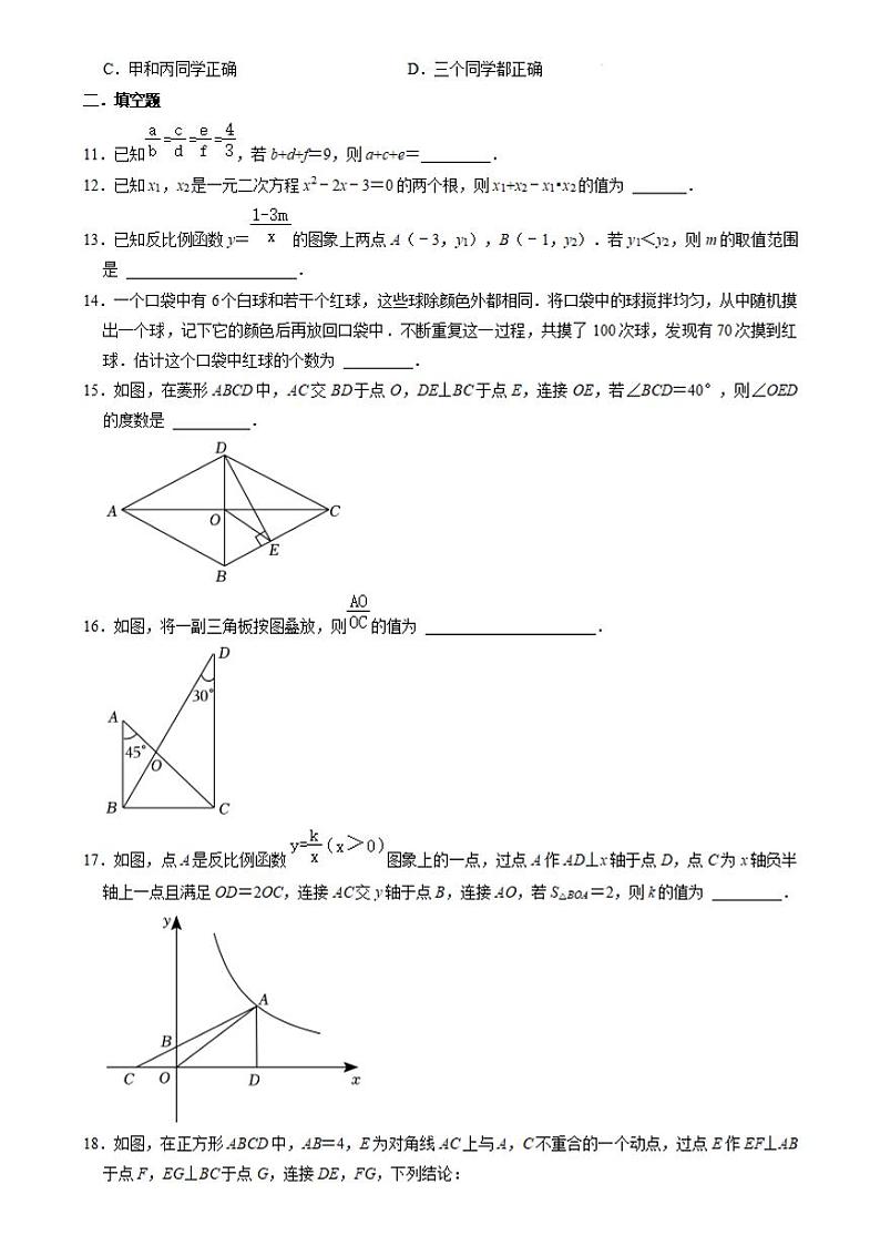 内蒙古包头市东河区2023-2024学年九年级上学期期末数学试卷03