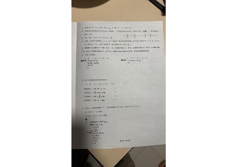 原卷-7-2024-2025长沙市立信七上第一次月考数学试卷第2页
