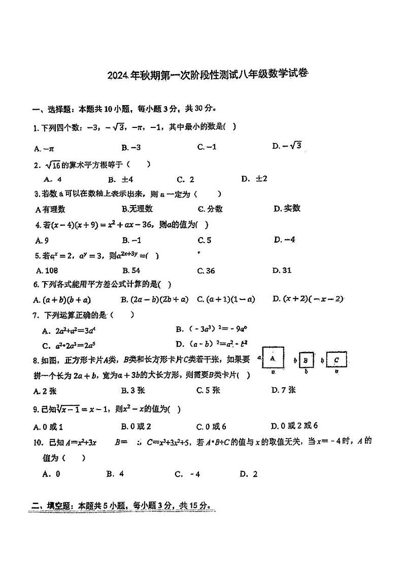 南阳市十四中2024年秋期八年级第一次月考数学试卷第1页