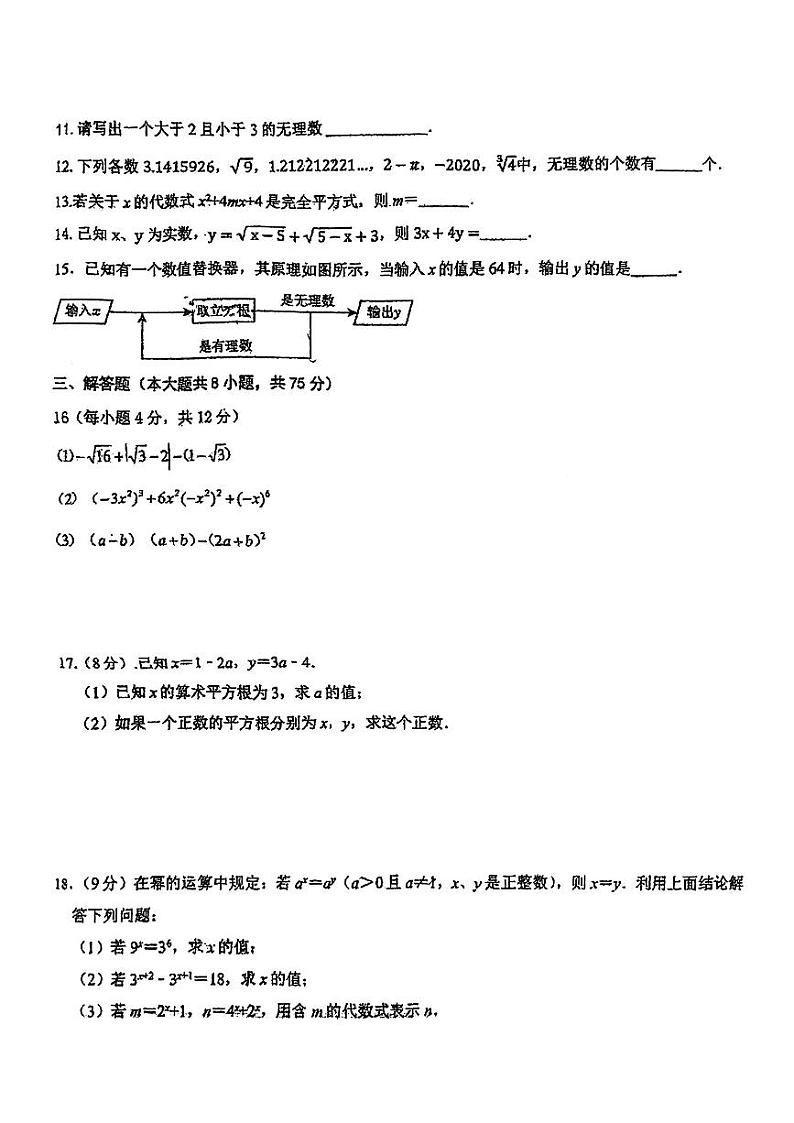 南阳市十四中2024年秋期八年级第一次月考数学试卷第2页