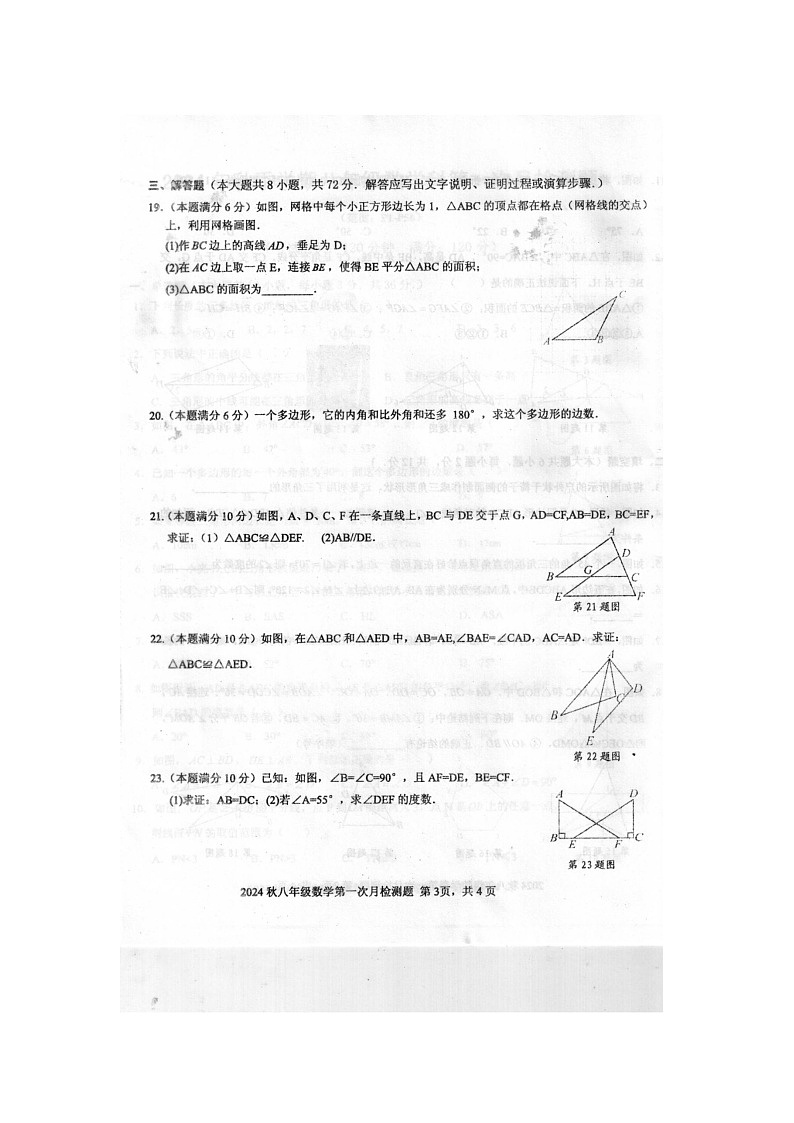 2024年秋广西防城港市防城区八年级数学科第一次月考检测题（扫描版含答案）第3页