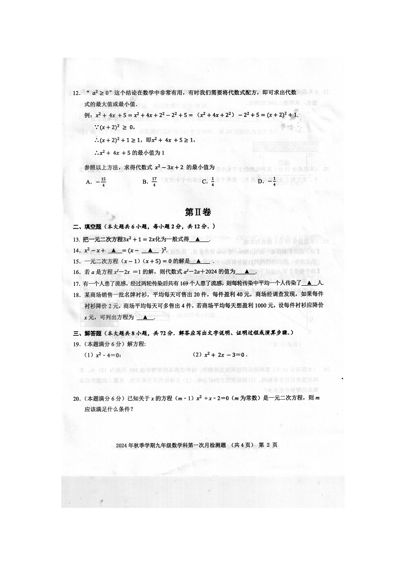 2024年秋广西防城港市防城区九年级数学科第一次月考检测题（扫描版含答案）第2页
