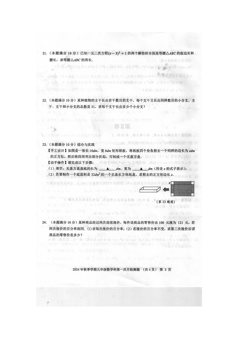 2024年秋广西防城港市防城区九年级数学科第一次月考检测题（扫描版含答案）第3页