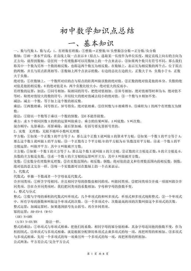 初中九年级数学知识点第1页