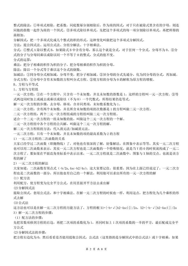 初中九年级数学知识点第2页