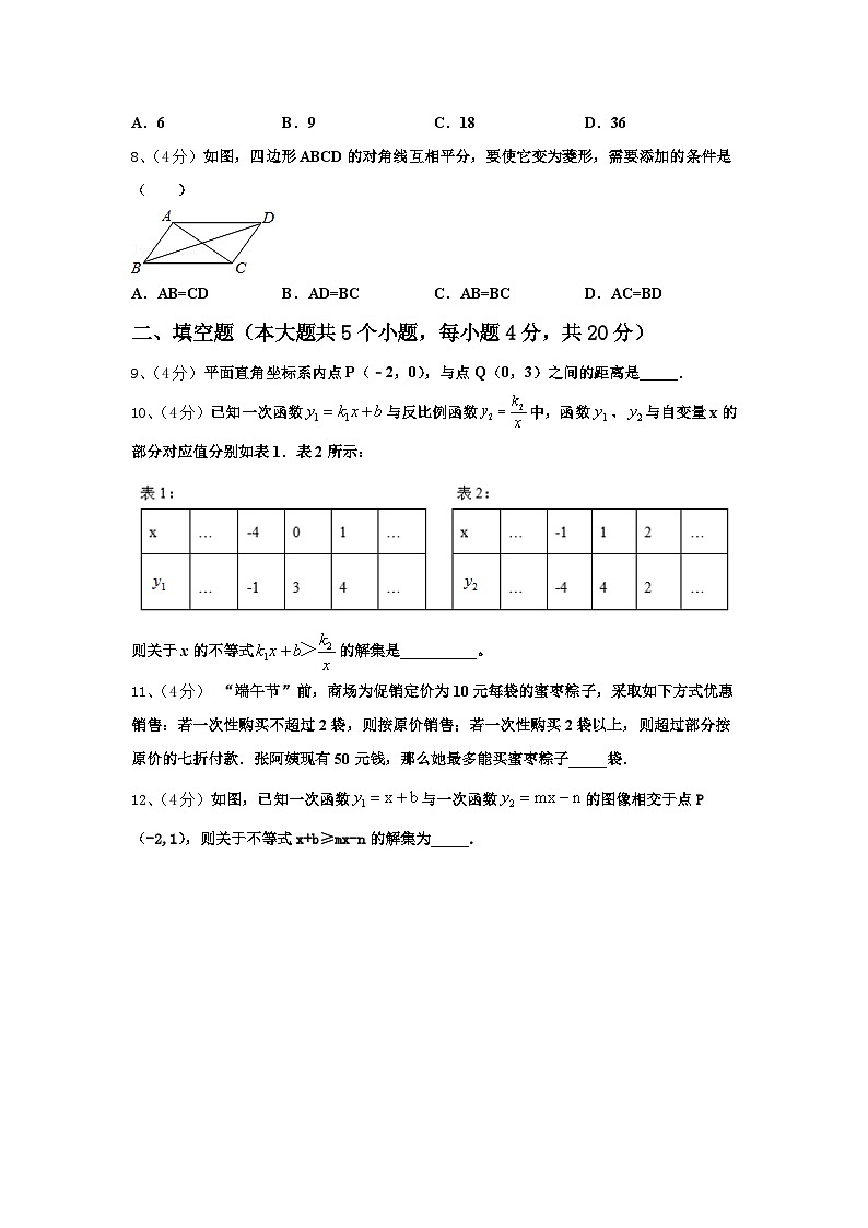 2025届四川省凉山州数学九年级第一学期开学学业质量监测模拟试题【含答案】第2页