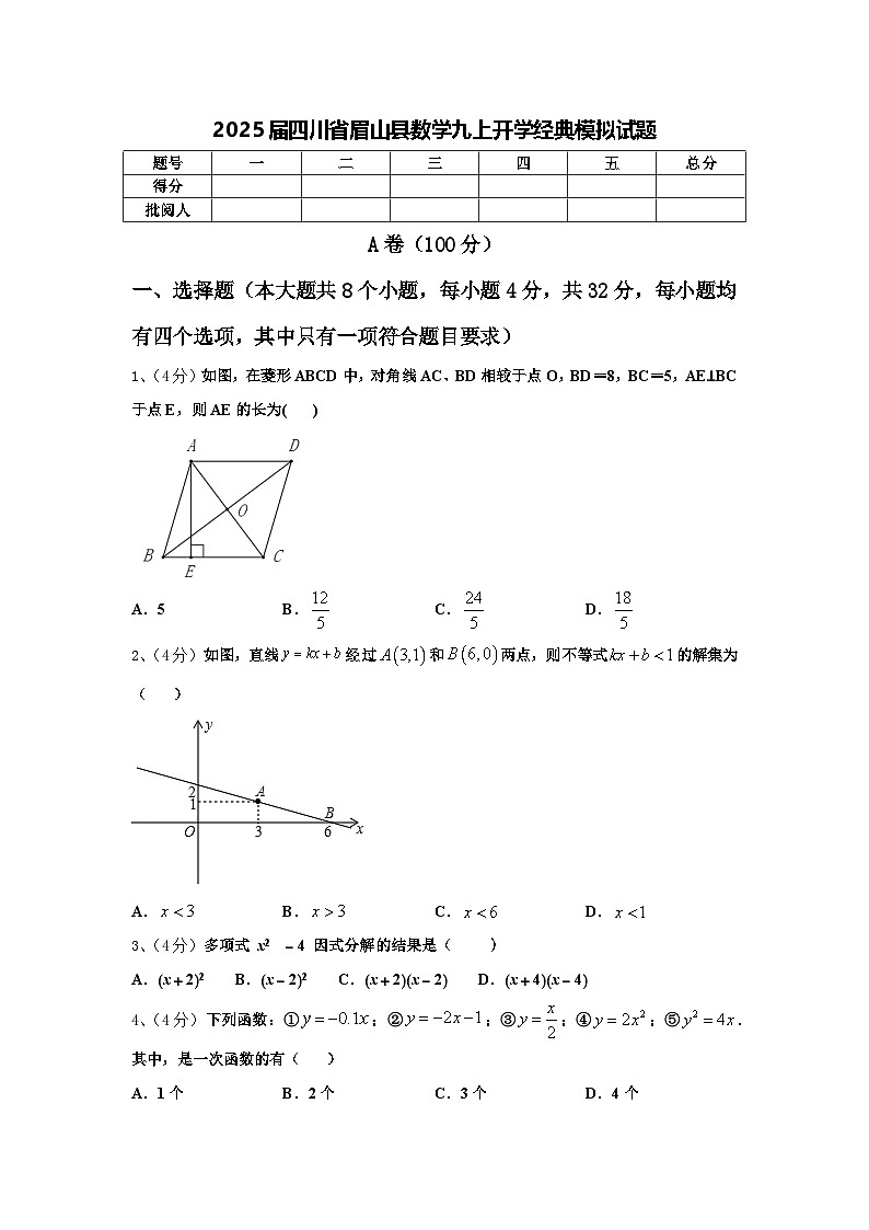 2025届四川省眉山县数学九上开学经典模拟试题【含答案】第1页