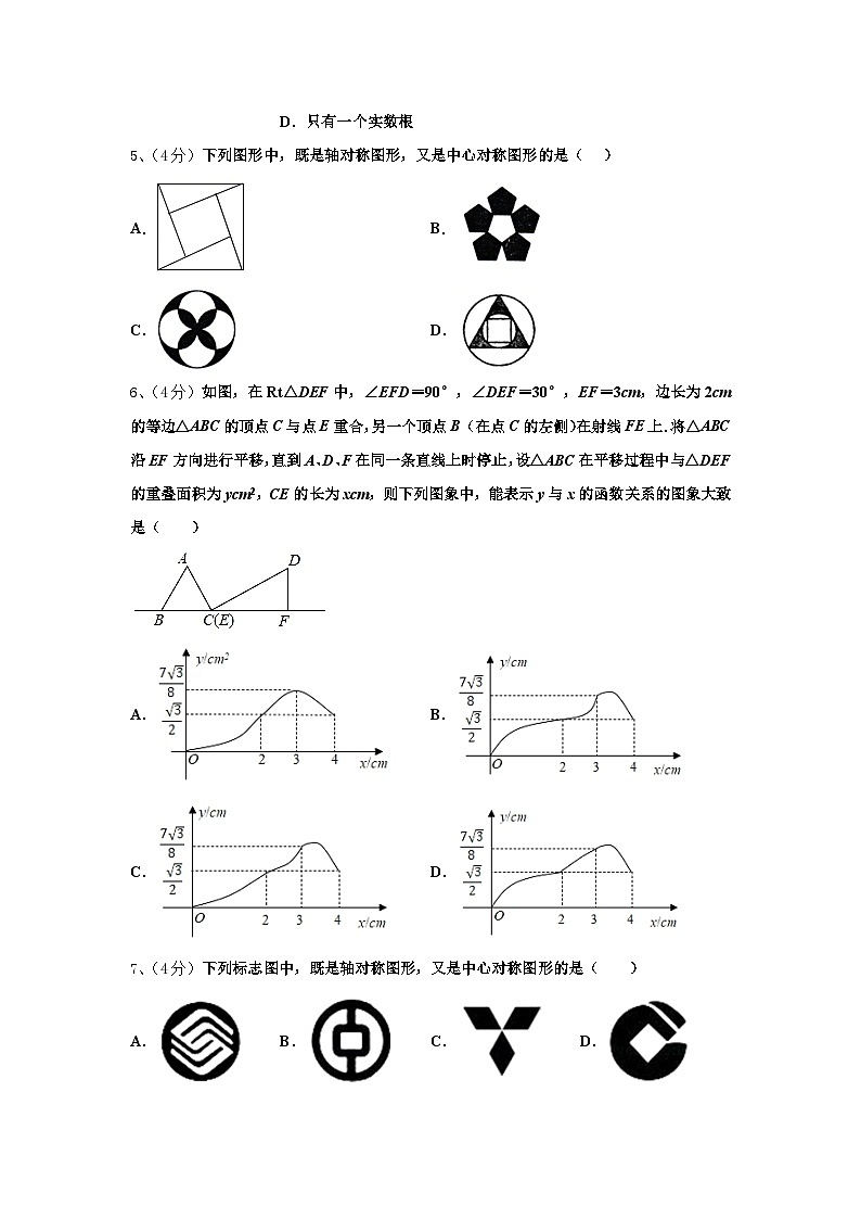 2025届四川省南充市营山县第三中学数学九上开学联考试题【含答案】第2页