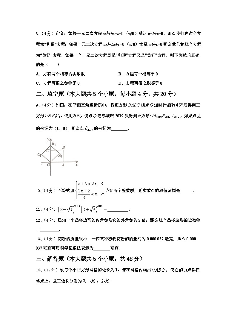 2025届四川省南充市营山县第三中学数学九上开学联考试题【含答案】第3页