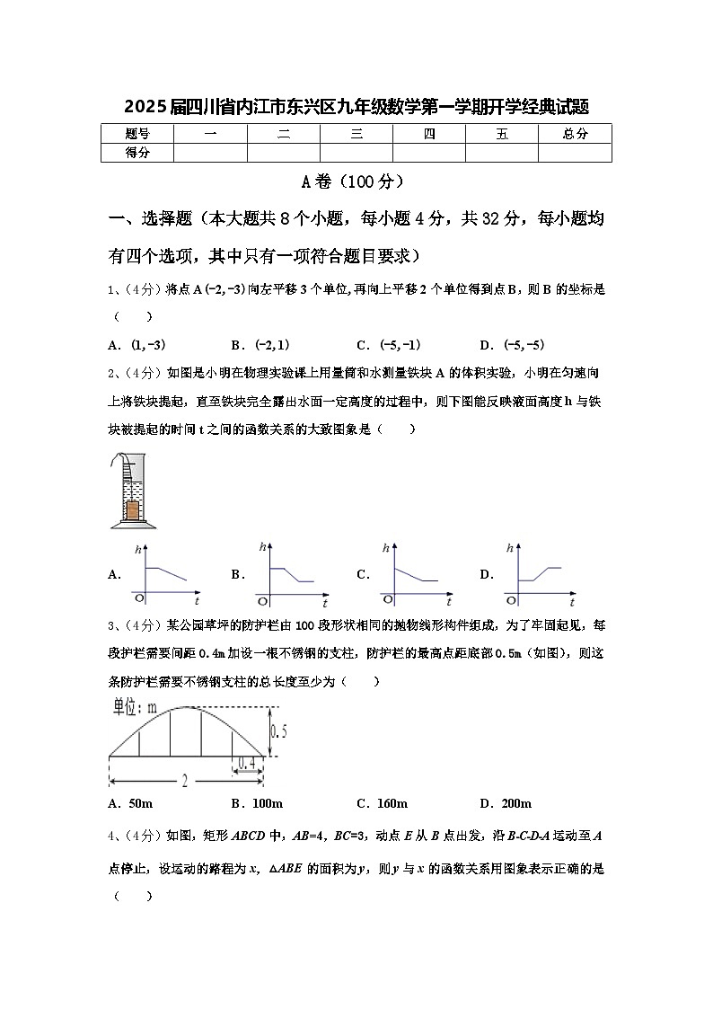 2025届四川省内江市东兴区九年级数学第一学期开学经典试题【含答案】第1页