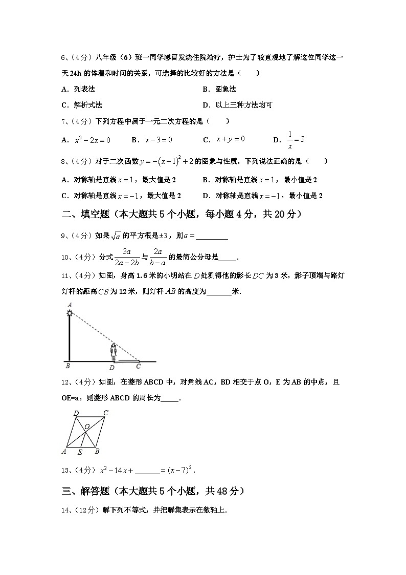 2025届四川省遂宁市射洪县数学九上开学达标检测模拟试题【含答案】02