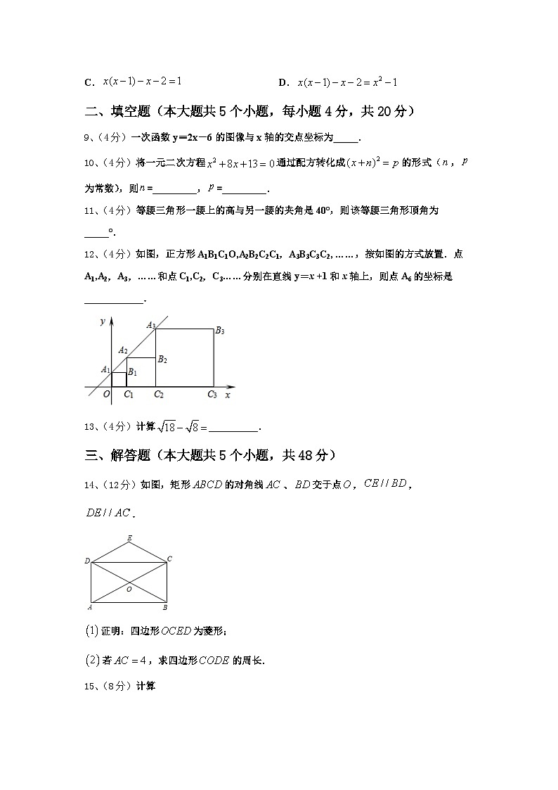 2025届四川省遂宁市遂宁市第二中学数学九上开学考试模拟试题【含答案】第2页