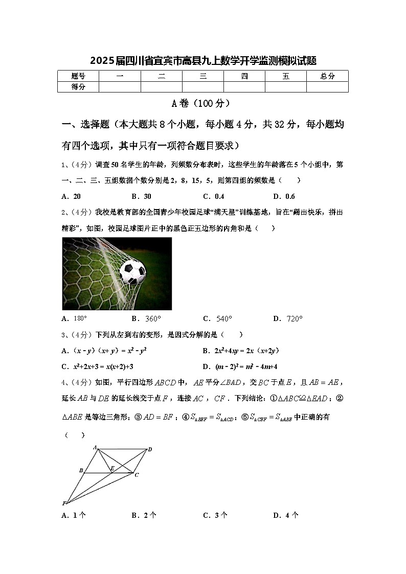 2025届四川省宜宾市高县九上数学开学监测模拟试题【含答案】第1页