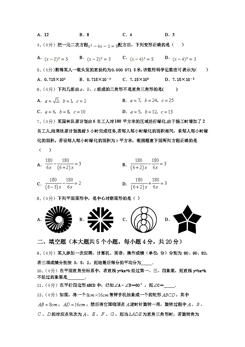2025届苏州工业园区数学九上开学经典试题【含答案】第2页