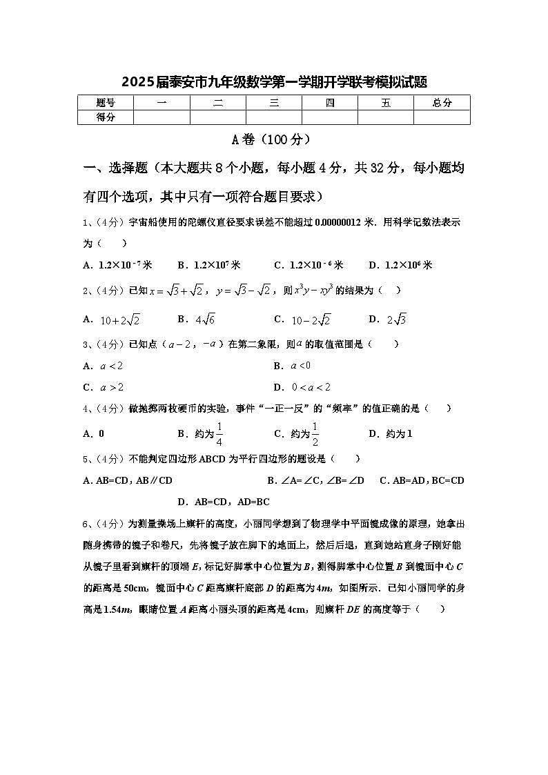 2025届泰安市九年级数学第一学期开学联考模拟试题【含答案】01