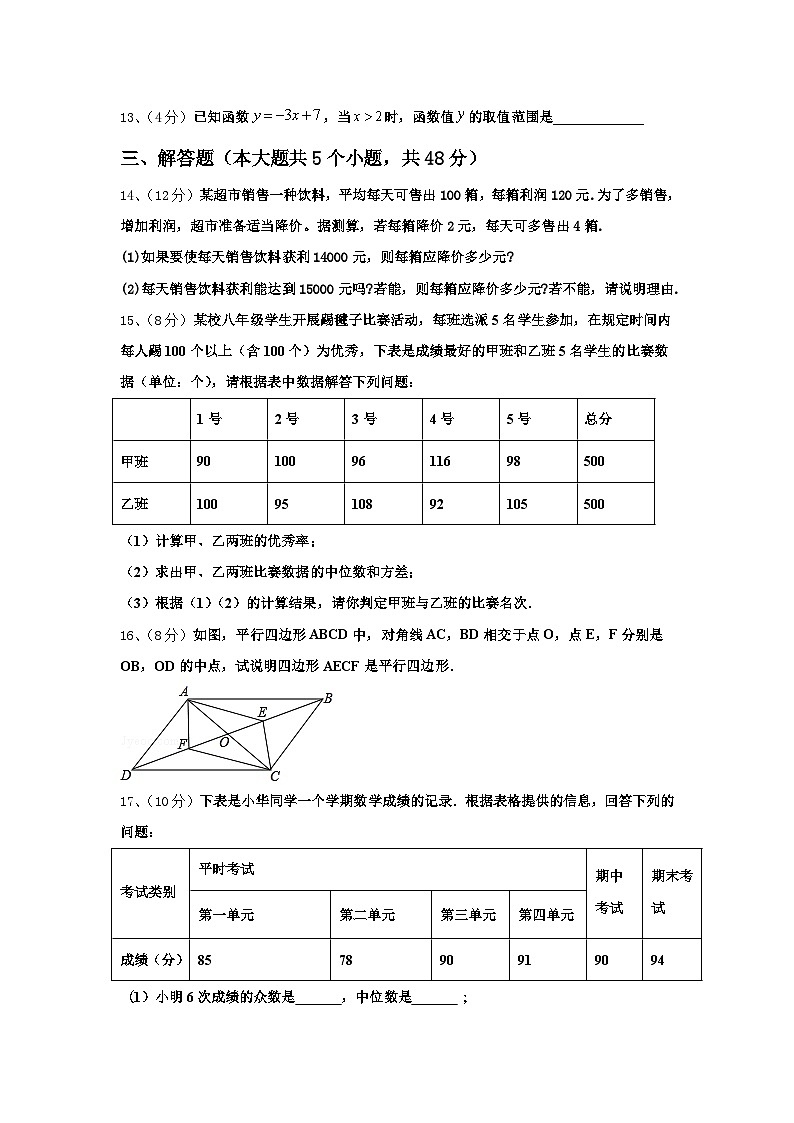 2025届天津市宝坻区九上数学开学预测试题【含答案】第3页