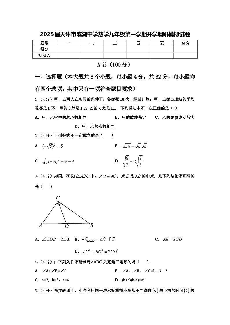 2025届天津市滨湖中学数学九年级第一学期开学调研模拟试题【含答案】第1页