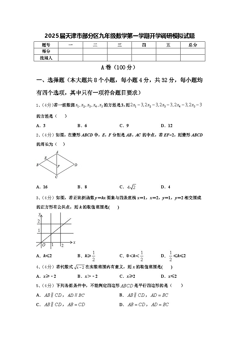 2025届天津市部分区九年级数学第一学期开学调研模拟试题【含答案】第1页