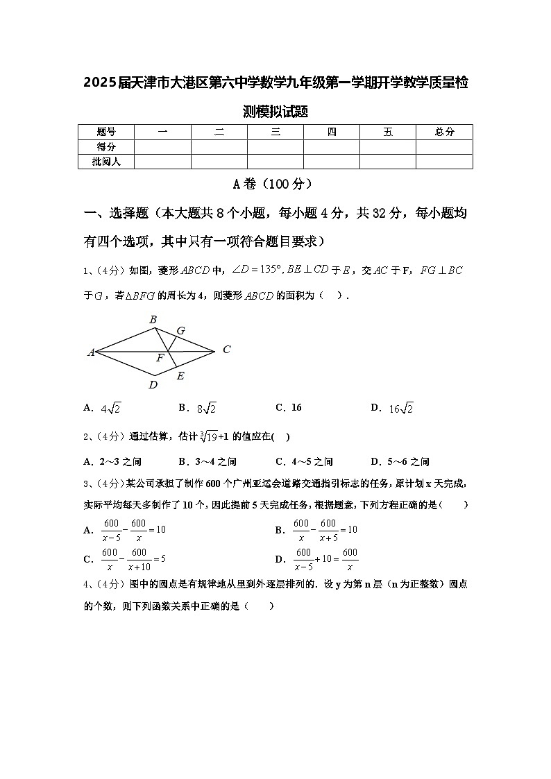 2025届天津市大港区第六中学数学九年级第一学期开学教学质量检测模拟试题【含答案】01