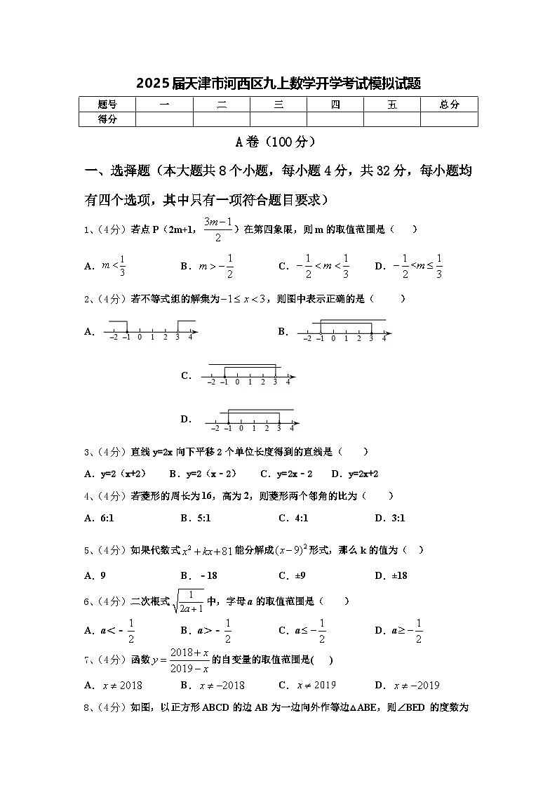 2025届天津市河西区九上数学开学考试模拟试题【含答案】01