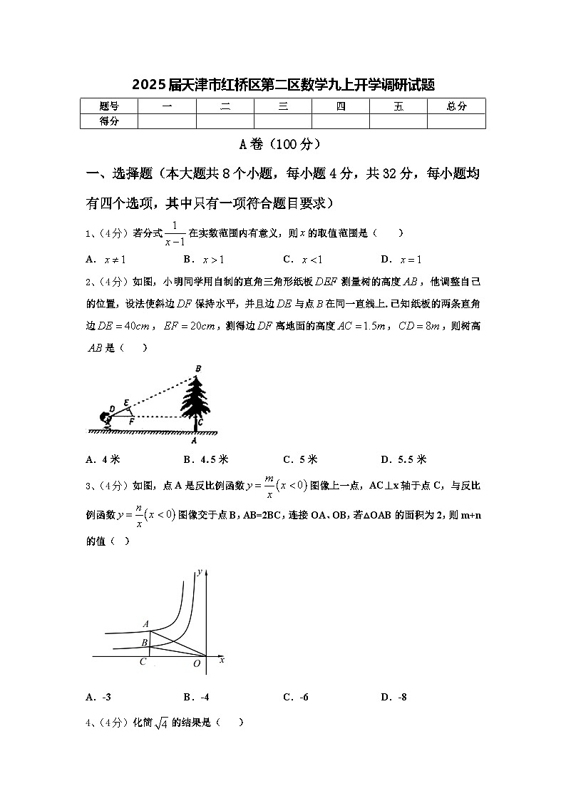 2025届天津市红桥区第二区数学九上开学调研试题【含答案】第1页