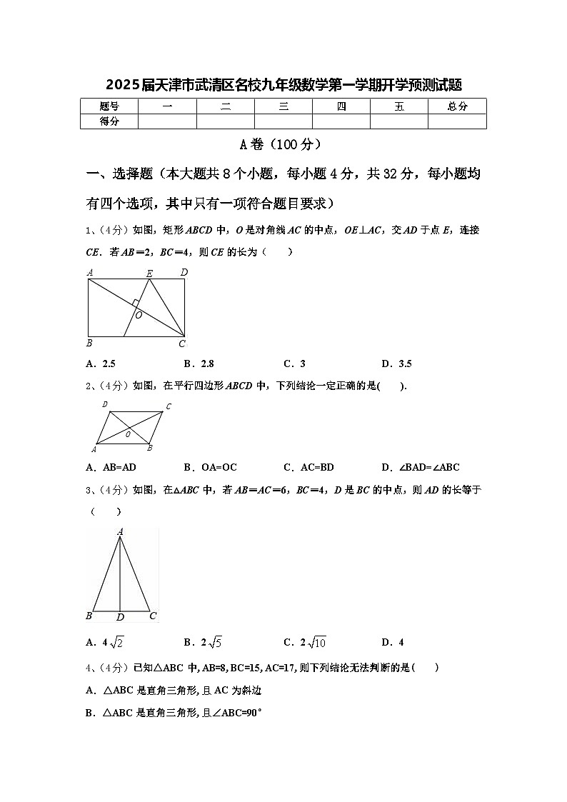 2025届天津市武清区名校九年级数学第一学期开学预测试题【含答案】01