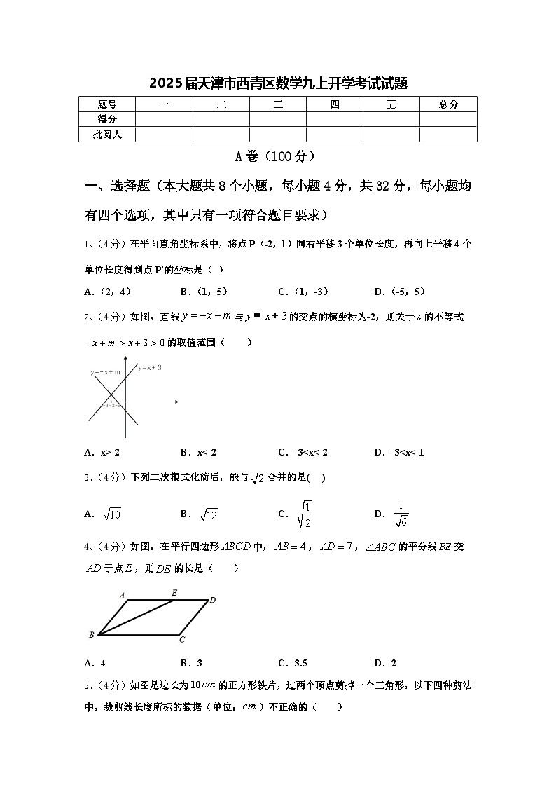 2025届天津市西青区数学九上开学考试试题【含答案】01