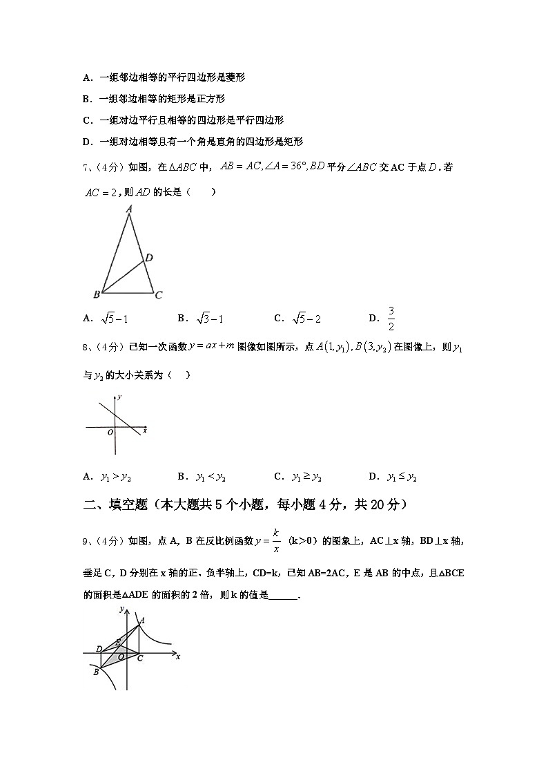 2025届通化市重点中学九上数学开学综合测试试题【含答案】02