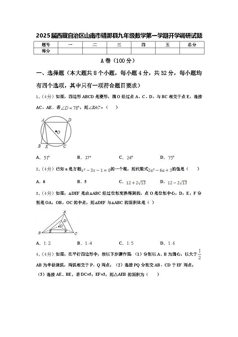 2025届西藏自治区山南市错那县九年级数学第一学期开学调研试题【含答案】01