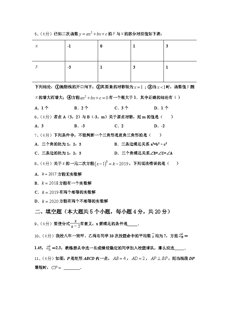 2025届新疆昌吉州奇台县数学九上开学综合测试试题【含答案】第2页
