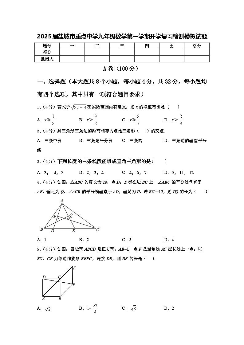 2025届盐城市重点中学九年级数学第一学期开学复习检测模拟试题【含答案】01
