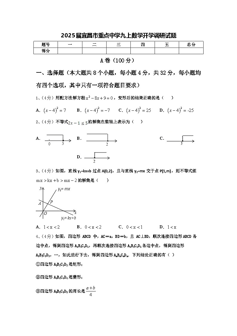 2025届宜昌市重点中学九上数学开学调研试题【含答案】01